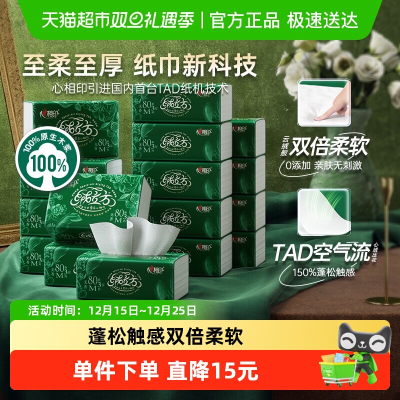 心相印绒立方抽纸压花加大M码3层80抽16包整箱卫生纸巾餐巾纸