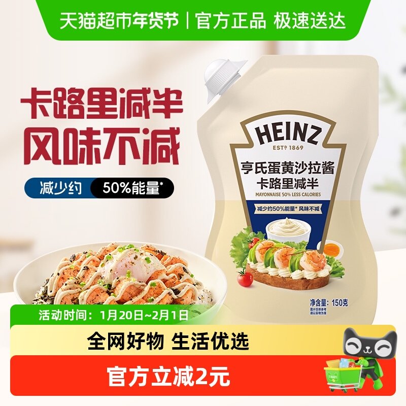 亨氏蛋黄沙拉酱卡路里减半（立袋装）轻脂蛋黄酱沙拉酱,粮油调味/速食/干货/烘焙,沙拉/千岛/蛋黄酱/油醋汁,淘宝优惠券,粉丝福利购,淘宝优惠卷