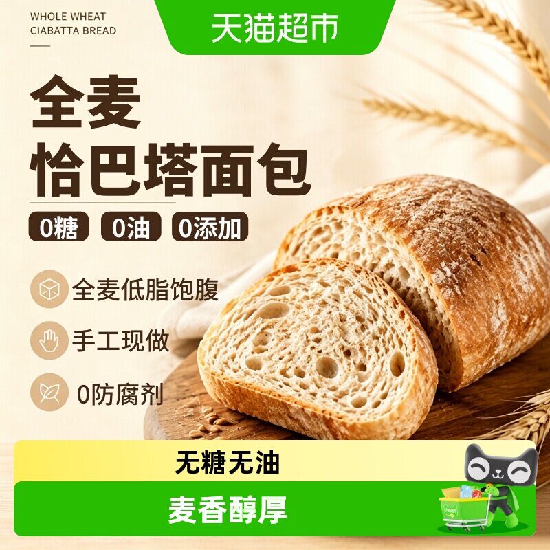 粮小福全麦恰巴塔面包胚健康粗粮图片