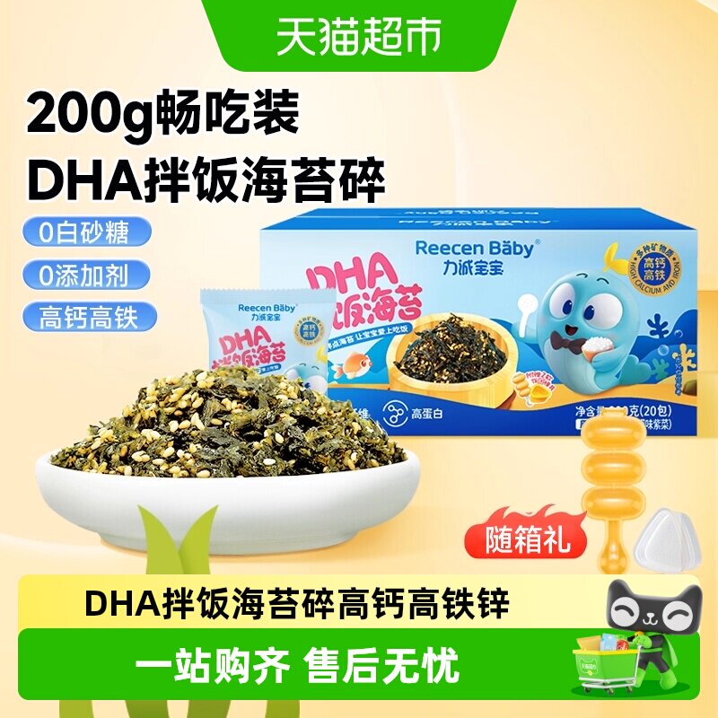 力诚宝宝DHA海苔拌饭碎/海苔卷/海苔片儿童零食即食紫菜肉松零食