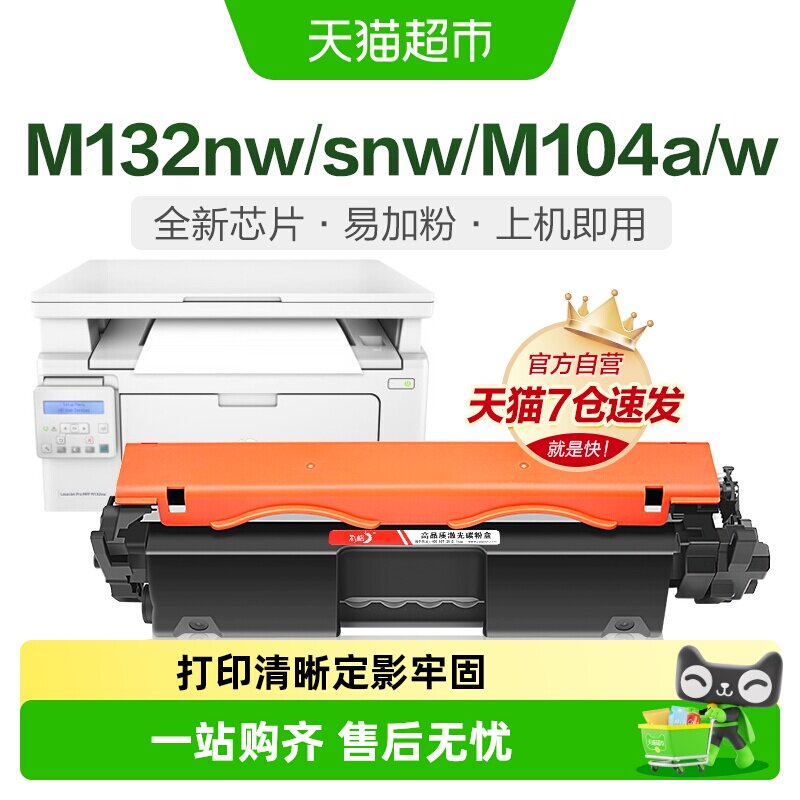 彩格适用惠普m132a硒鼓M132nw/132snw/132fn/104a/w墨粉盒cf218a - 实物图
