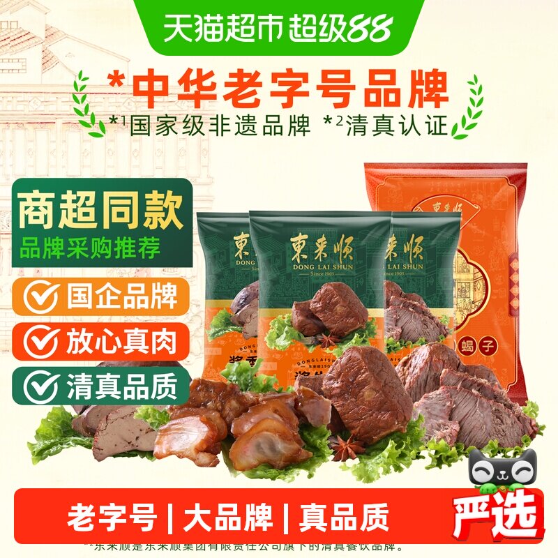 东来顺中华老字号年货熟食礼盒清真酱牛肉开袋即食过节送礼送长辈