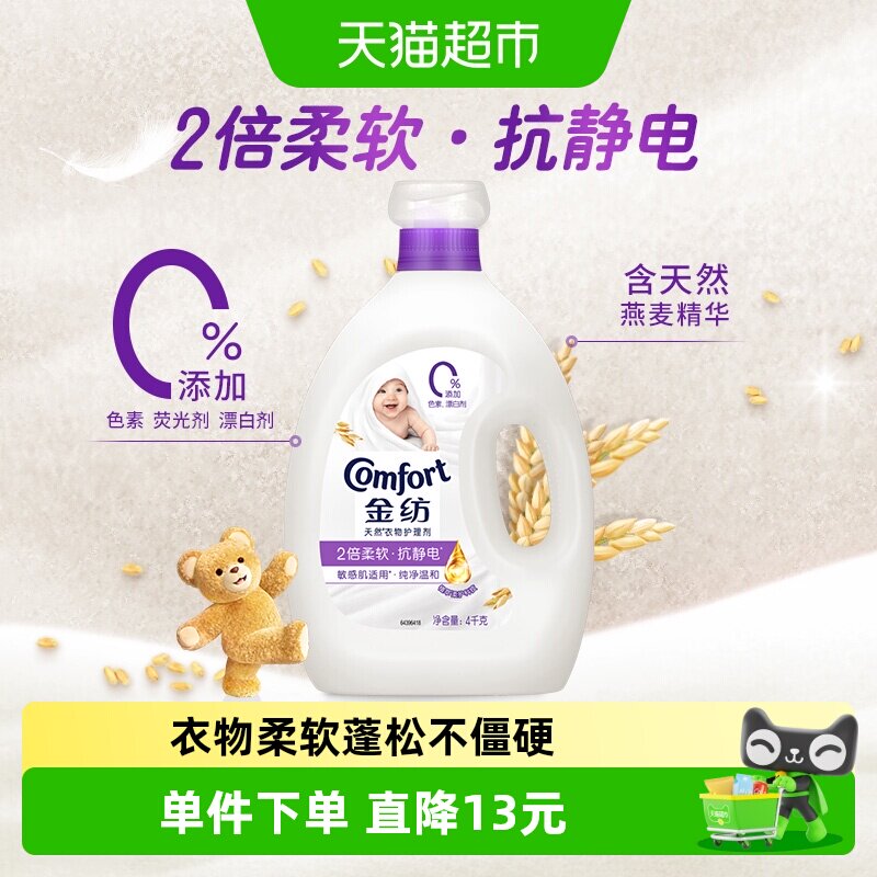 金纺纯净温和衣物护理剂图片