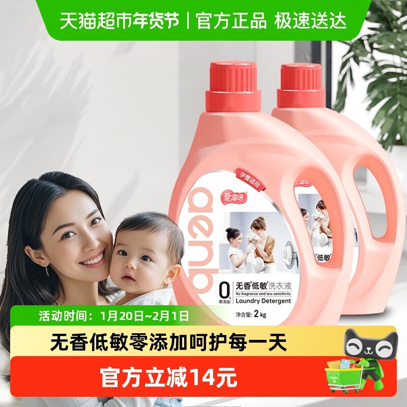 爱恩倍低敏无香洗衣液孕妇专用婴儿内衣内裤深层去污渍家用无添加,婴童洗护,宝宝洗衣液/宝宝内衣洗衣液,淘宝优惠券,粉丝福利购,淘宝优惠卷