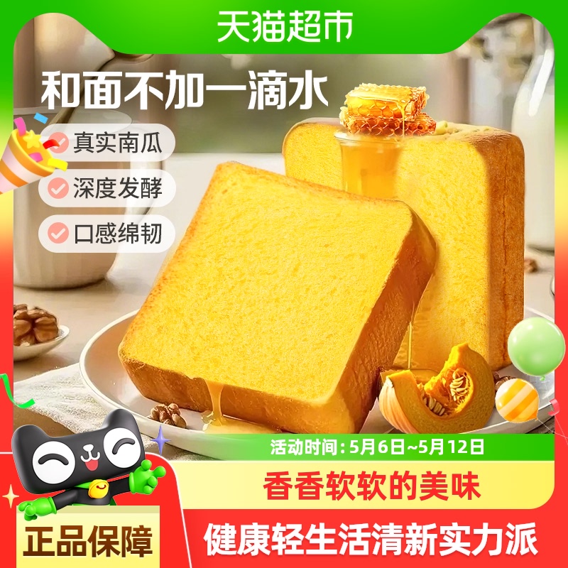 百草味南瓜蔬纤吐司面包早餐代餐休闲零食蛋糕小吃糕点整箱