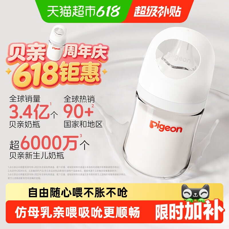 Pigeon贝亲婴儿宽口径玻璃奶瓶新生儿防胀气奶瓶0到6个月以上宝宝