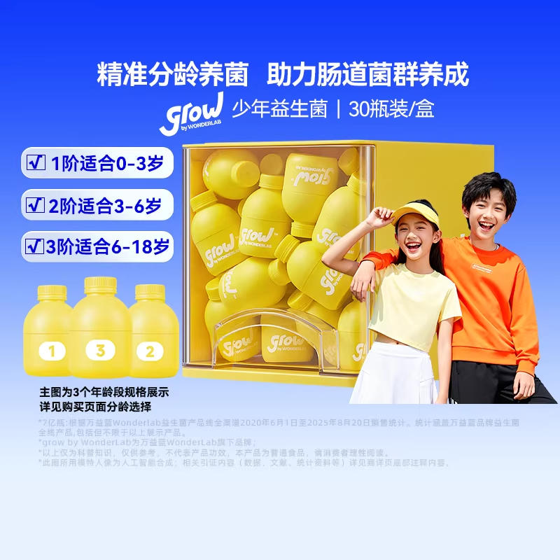 万益蓝300亿儿童益生菌