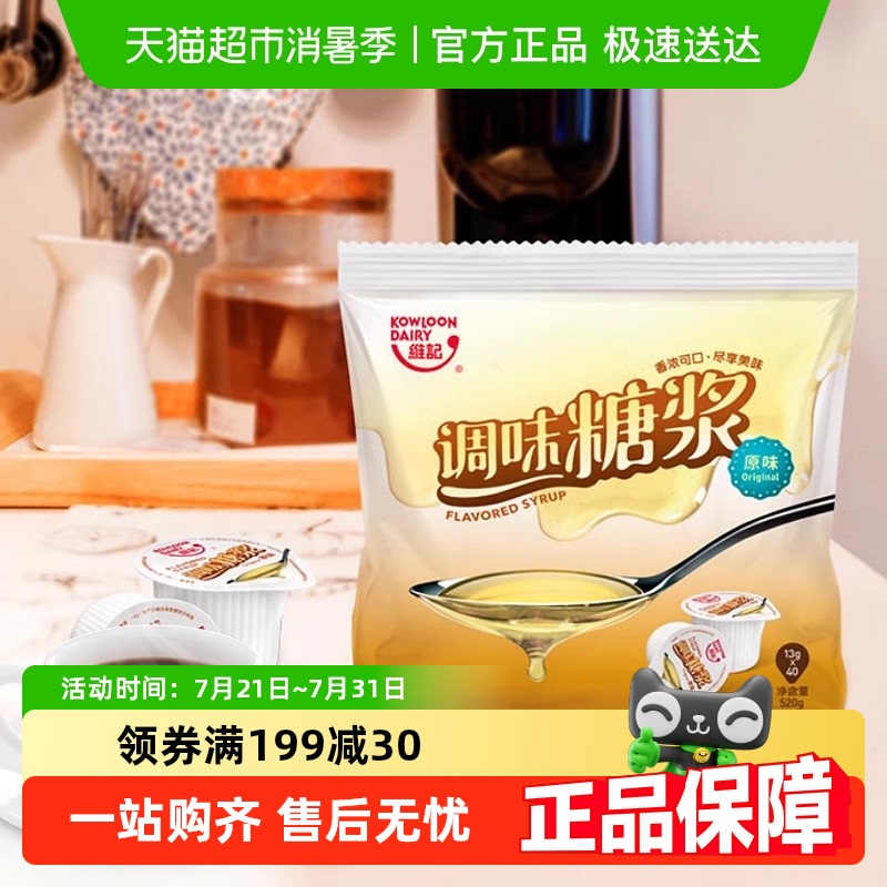 维记原味糖浆球咖啡伴侣
