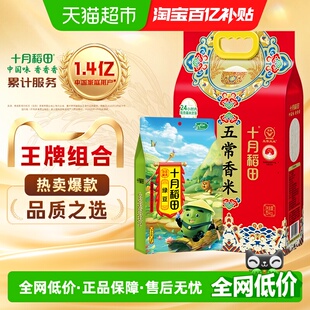 十月稻田东北五常香米5kg 绿豆1kg可脱皮五谷杂粮