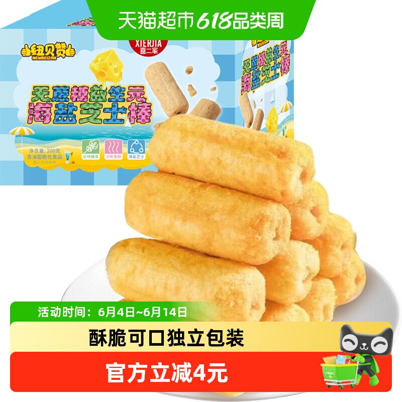 纽贝赞无蔗糖益生元海盐芝士米果棒200g儿童休闲零食小吃磨牙饼干