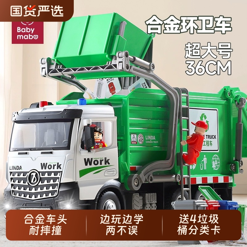 妈宝孖宝儿童垃圾车玩具超大号男孩合金环卫清扫地工程车3到6岁