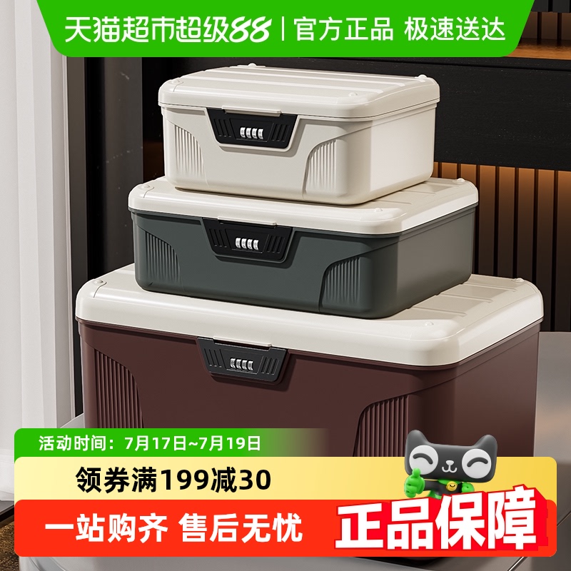 星优密码隐私文件带锁收纳箱