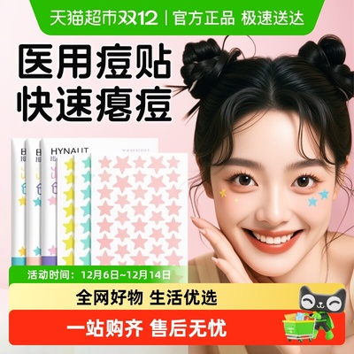 海氏海诺星星痘痘贴