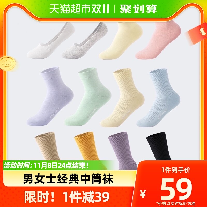 全棉时代男女袜子情侣款全棉5A抗菌透气船袜中长筒袜短筒袜4双装高性价比高么？
