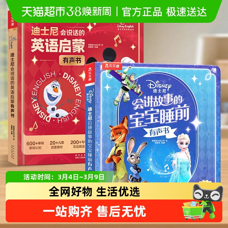 乐乐趣迪士尼会讲故事的宝宝睡前有声书会说话的英语启蒙绘本发声