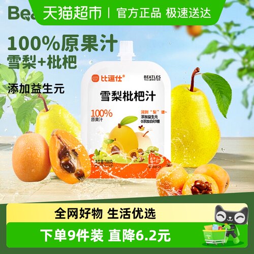 比逗仕100%原果汁儿童饮品