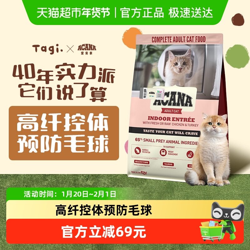 ACANA爱肯拿猫粮室内大餐低卡猫粮控制体重1.8kg进口天然全价通用