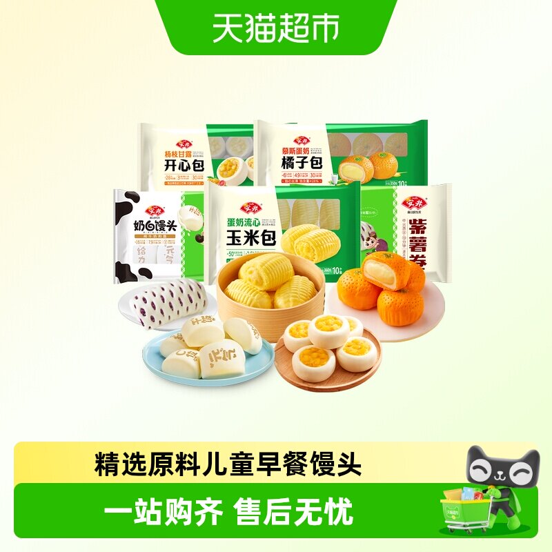 安井慕斯橘子包杨枝甘露开心包奶白馒头儿童早餐半成品