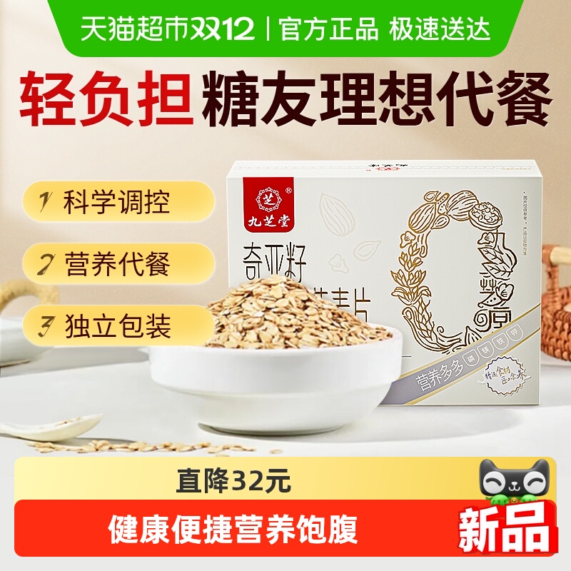 九芝堂益生元奇亚籽燕麦片