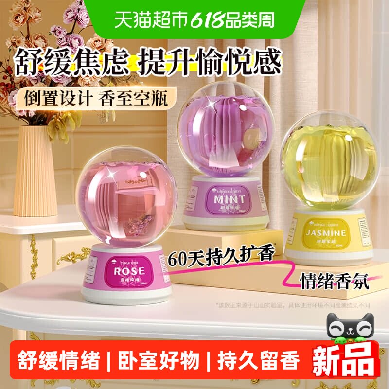 山山倒置香薰持久留香家用卧室卫生间除臭去异味水晶球高级感香氛