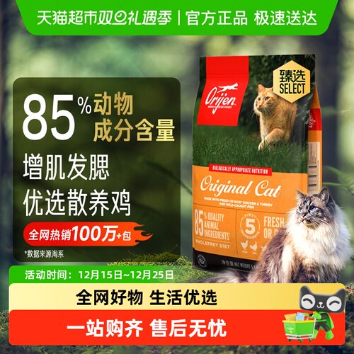 Orijen渴望原味鸡肉猫粮5.4kg