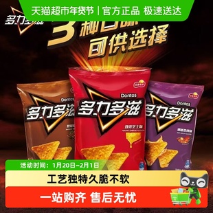 乐事68g多力多滋玉米片膨化儿童休闲薯片小零食