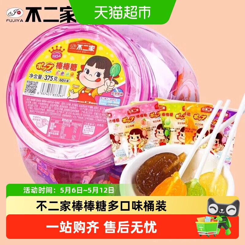 不二家棒棒糖多口味桶装单独装棒棒糖儿童零食糖果