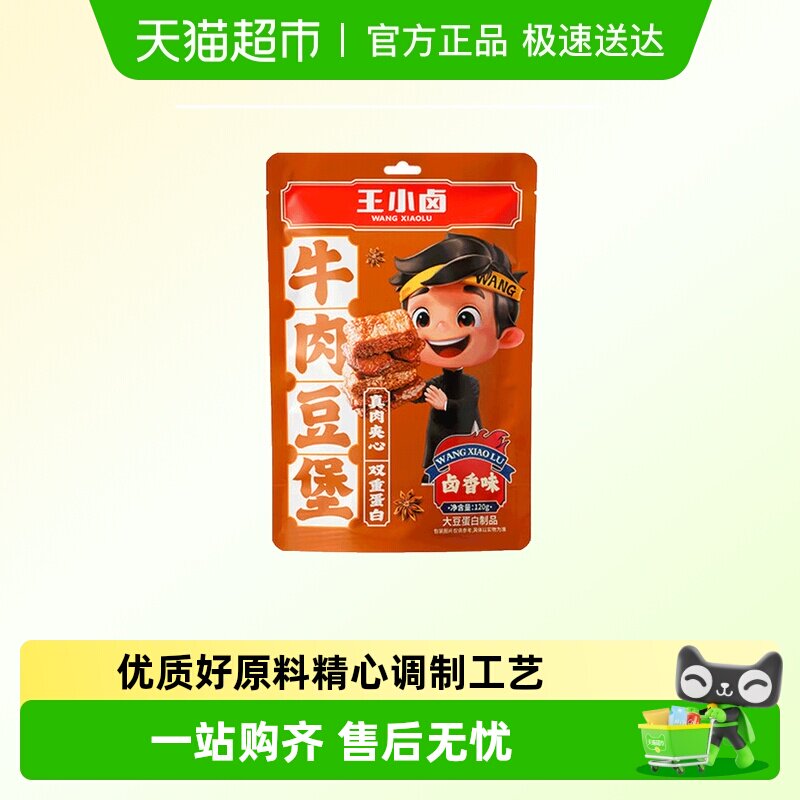 王小卤素食卤香味牛肉鸡肉豆腩豆干素肉爆款零食小吃解馋休闲食品