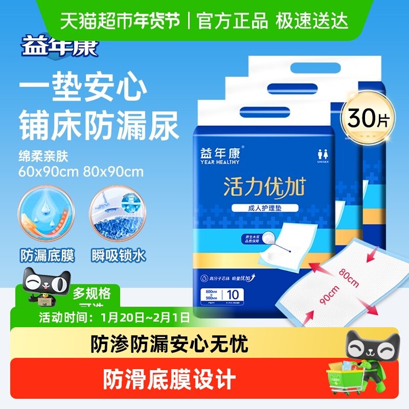 益年康活力型成人护理垫80*90cm老人用隔尿垫产妇产褥垫,洗护清洁剂/卫生巾/纸/香薰,成年人隔尿用品,淘宝优惠券,粉丝福利购,淘宝优惠卷