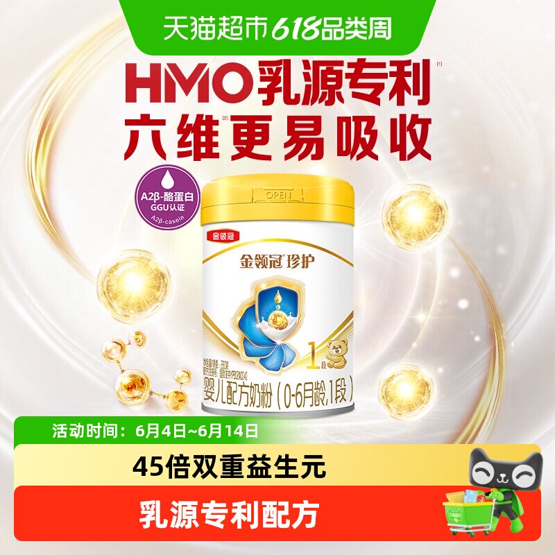 【六维更易吸收】伊利金领冠婴幼儿奶粉珍护1段0-6月婴儿配方奶粉