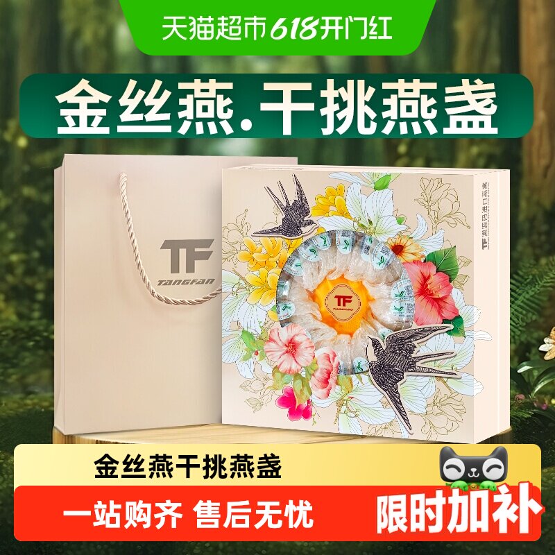 燕窝正品印尼马来溯源码孕妇干盏母亲节礼盒燕盏金丝燕官方营养品