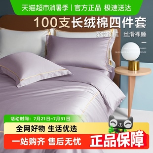 博洋家纺100支长绒棉三四件套全棉纯棉床单被套轻奢贡缎床品夏季