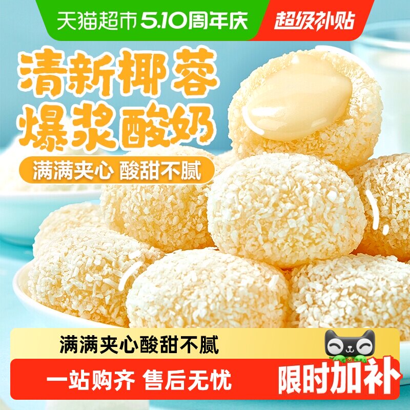 良品铺子酸奶味生椰麻薯沙琪玛桃酥蛋黄酥办公室解馋零食休闲食品