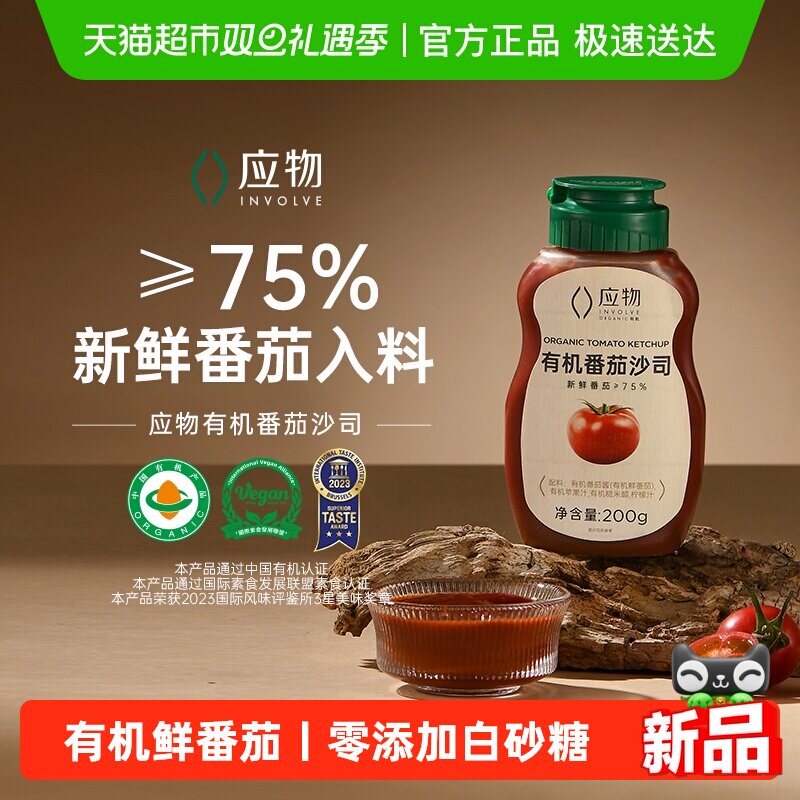 应物有机番茄酱沙司儿童不添加宝宝家用挤压瓶小包装番茄安心有机