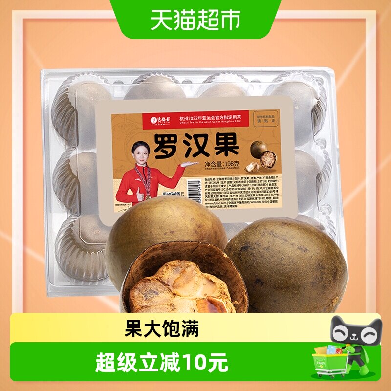 艺福堂花果茶精选大颗罗汉果养生清甜润喉正品搭胖大海金银花