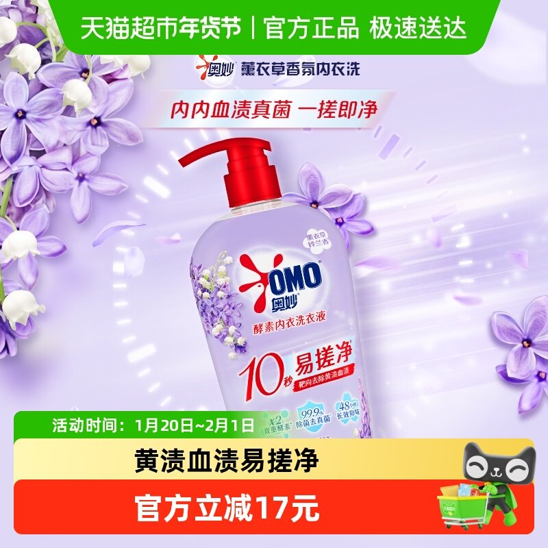 奥妙薰衣草香酵素内衣洗衣液500G,洗护清洁剂/卫生巾/纸/香薰,内衣洗衣液,淘宝优惠券,粉丝福利购,淘宝优惠卷