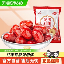 好想你树上粮仓免洗红枣大红枣500g即食泡茶煮粥蜜饯零食可夹核桃