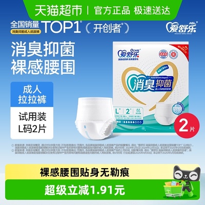 爱舒乐成人拉拉裤L码2片