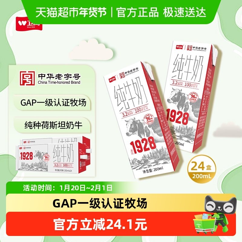 卫岗中华老字号全脂纯牛奶200ml×24盒*2箱装儿童早餐牛奶,咖啡/麦片/冲饮,纯牛奶,淘宝优惠券,粉丝福利购,淘宝优惠卷