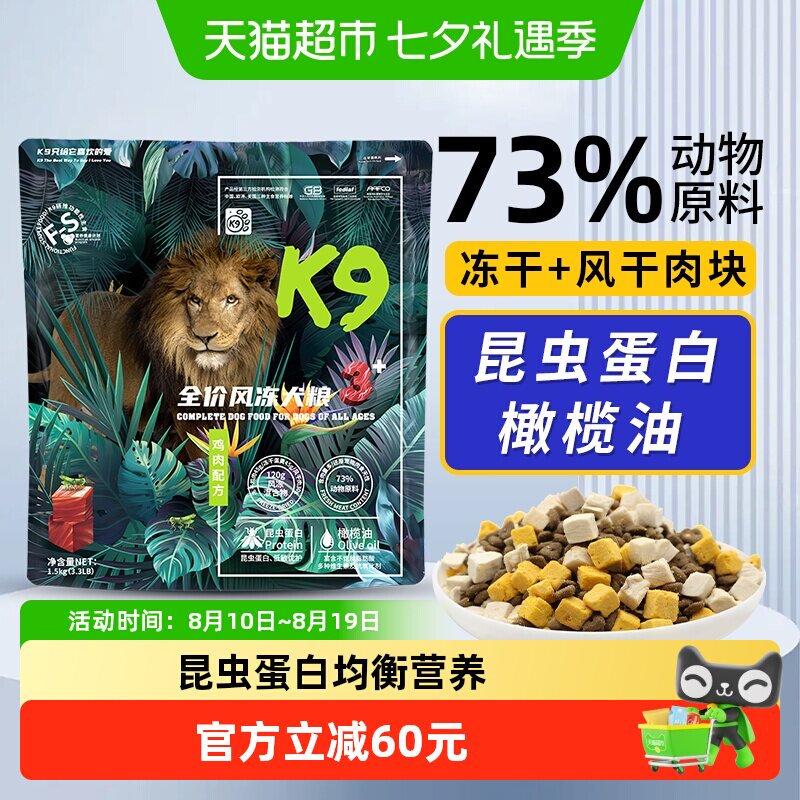 K9全阶风冻三拼犬粮1.5kg 45.7元 - 86线报
