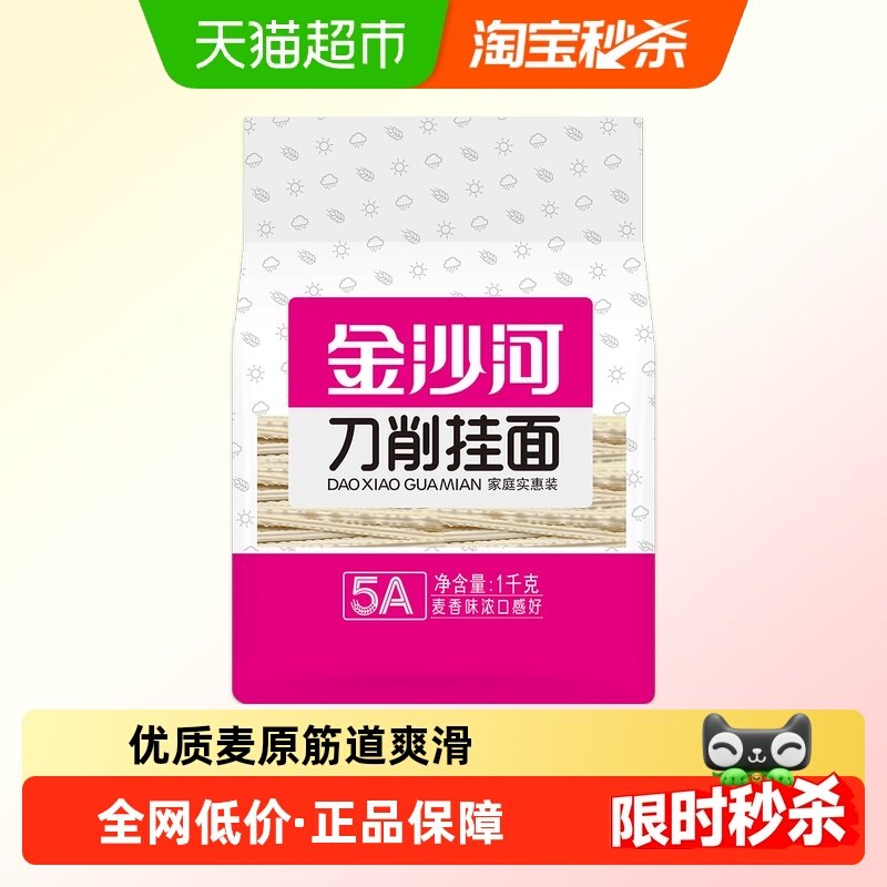 金沙河面条挂面刀削面花纹拌面炒面油泼面袋装速食面食,粮油调味/速食/干货/烘焙,面条/挂面（无料包）,淘宝优惠券,粉丝福利购,淘宝优惠卷
