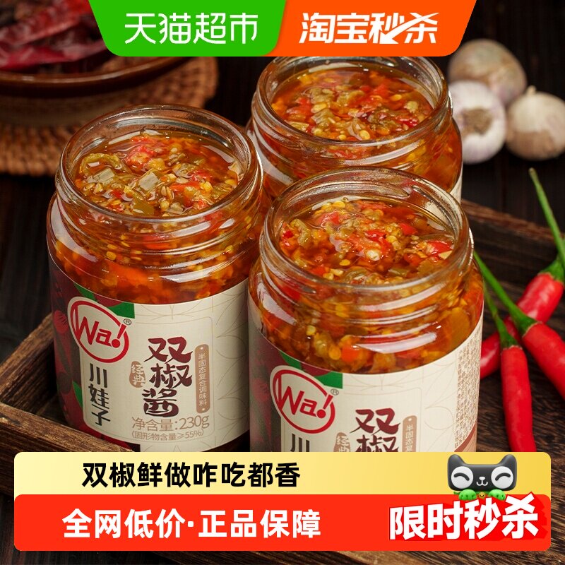 川娃子双椒酱蒜蓉辣椒酱超特辣四川农家风味剁椒酱拌面饭酱下饭菜,粮油调味/速食/干货/烘焙,辣椒酱,淘宝优惠券,粉丝福利购,淘宝优惠卷