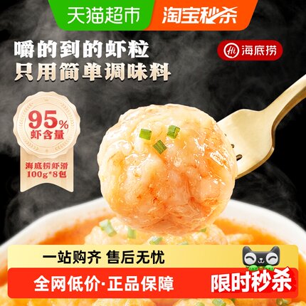 海底捞大颗粒虾滑8包涮火锅食材挤袋麻辣烫关东煮半成品虾仁虾丸