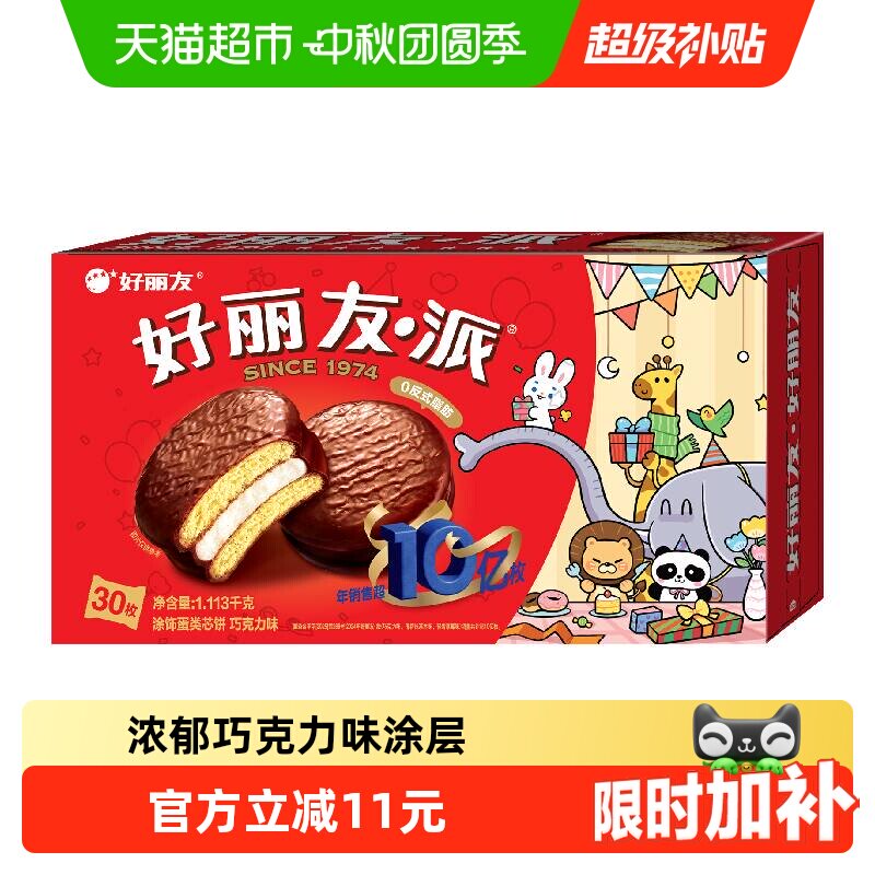 好丽友巧克力派Q弹夹心1113g