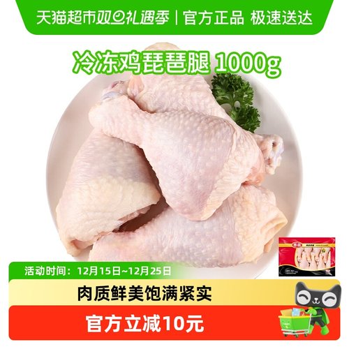 泰森新鲜冷冻烧烤食材鸡腿1kg