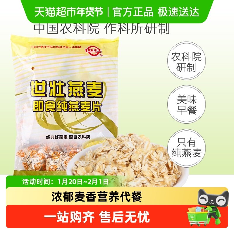 【世壮】中国农科院燕麦即食纯燕麦片营养早餐代餐冲饮,咖啡/麦片/冲饮,纯燕麦片,淘宝优惠券,粉丝福利购,淘宝优惠卷