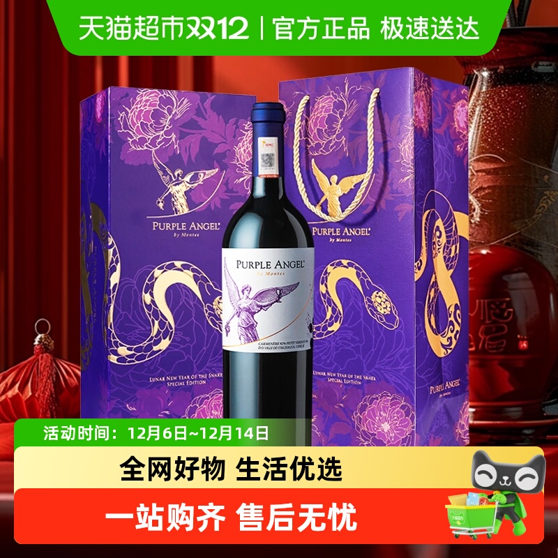 正品行货montes蒙特斯紫天使干红葡萄酒智利原瓶进口红酒高端礼盒