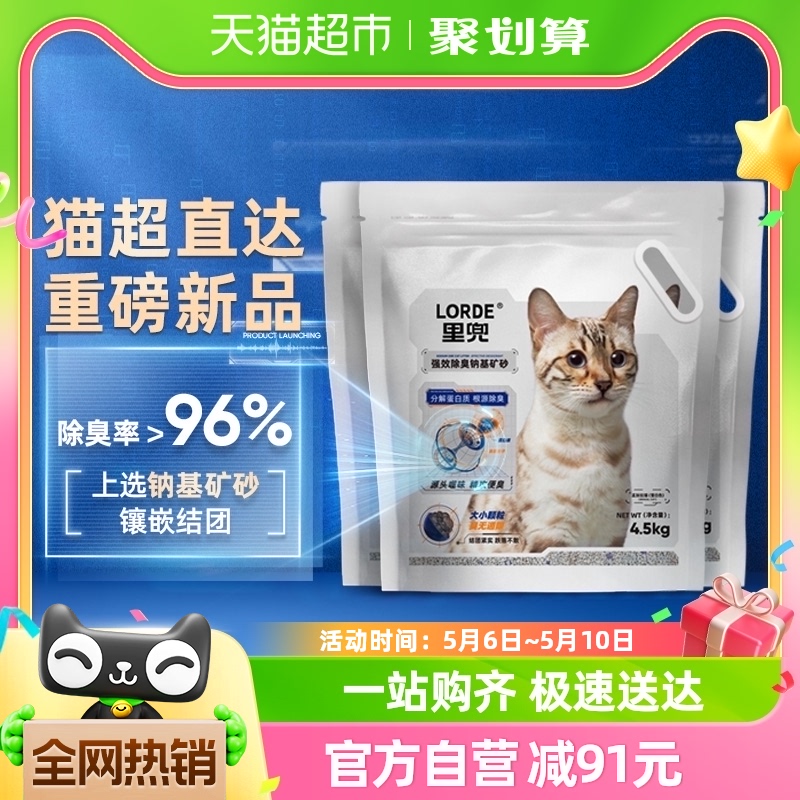 LORDE里兜钠基矿砂新品小银钻膨润土猫砂4.5kg*3袋低尘强效除臭 宠物/宠物食品及用品 猫砂 原图主图