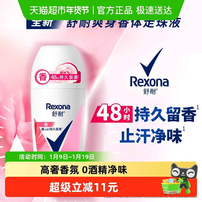 【全新升级】舒耐女士干爽香体止汗走珠液白茶玫瑰香止汗露