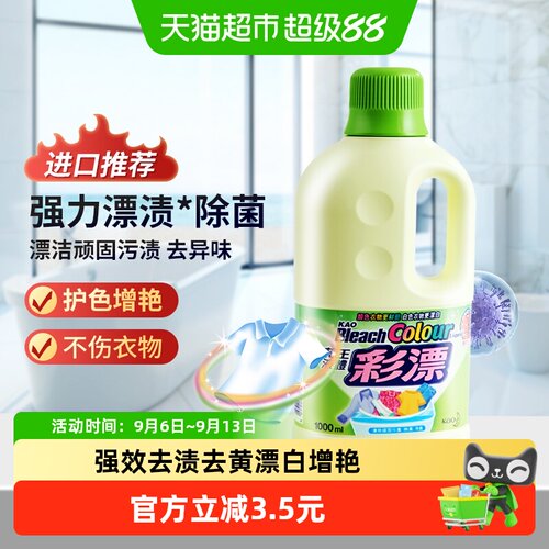 花王彩漂液强效去污温和护衣